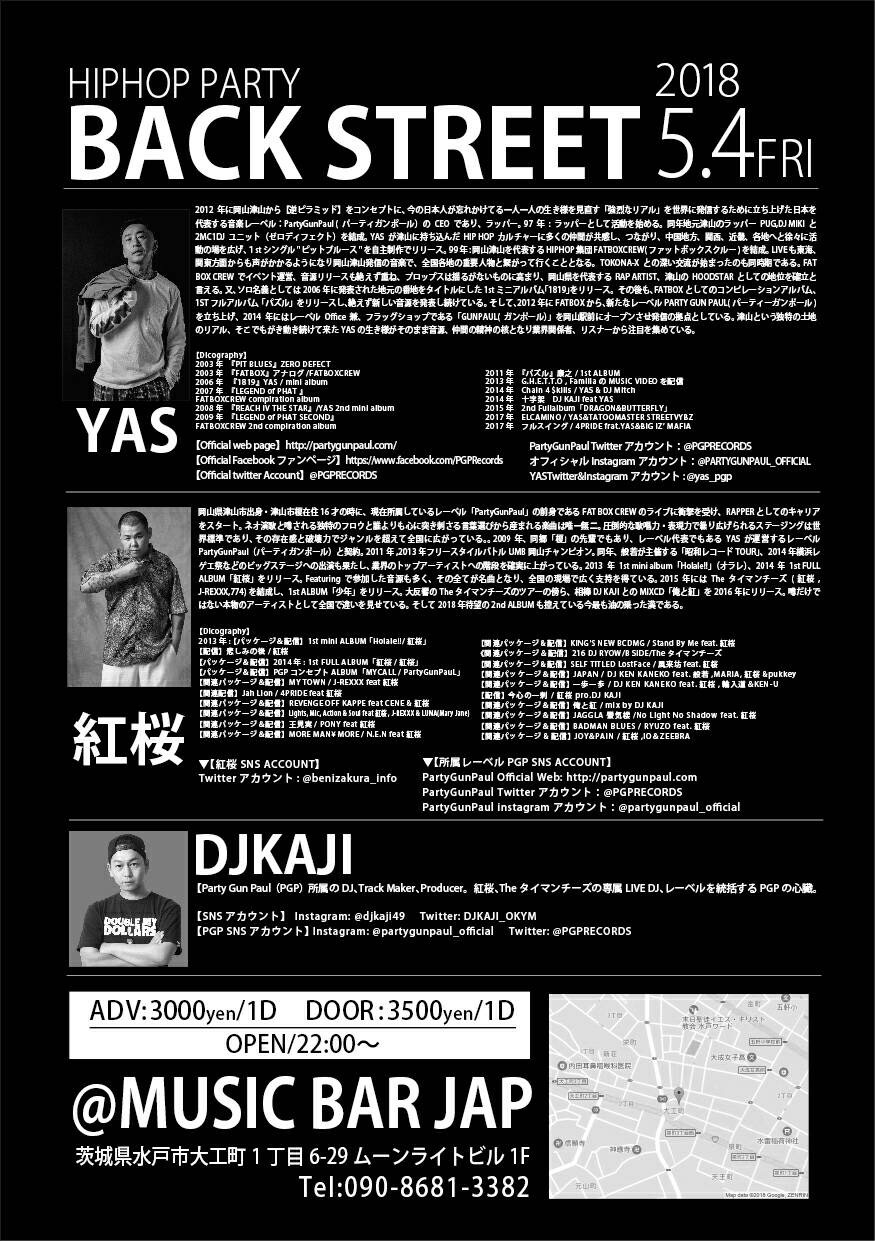 BACK STREET　裏